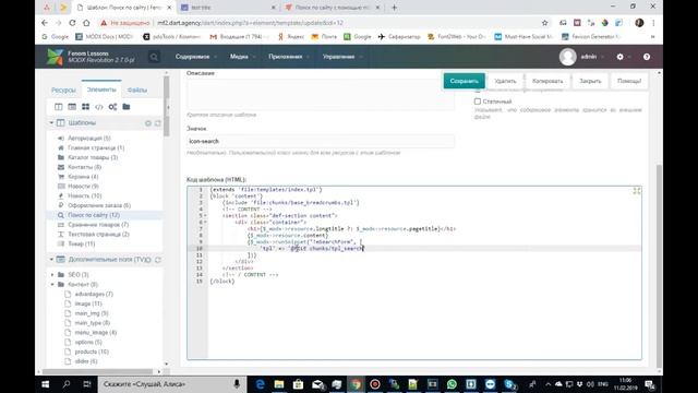 FENOM'енальный курс. Часть 14. Поиск по сайту на mSearch2 на Fenom. смотреть онлайн