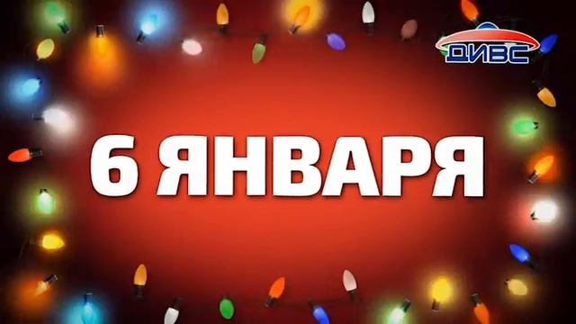 реклама матчей УГМК 3 и 6 января 2018 смотреть онлайн