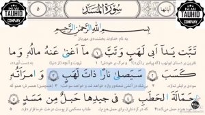 СУРА ТАББАТ. (АЛЬ-МАСАД). Sura tabbat. (AL MASAD)