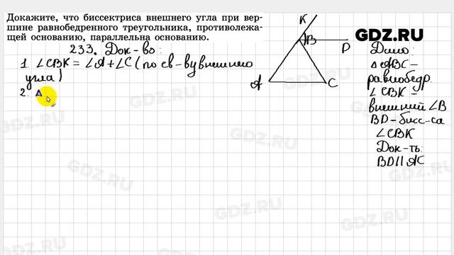 № 233 - Геометрия 7-9 класс Атанасян смотреть онлайн