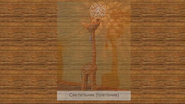 9 класс ДПИ Изучение приёмов и техник изготовления декоративных предметов интерьера смотреть онлайн