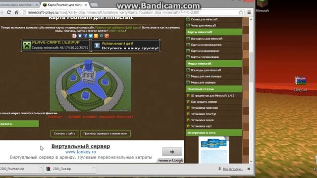 как установить карту на одиночный мир смотреть онлайн