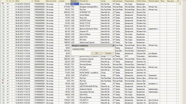 Подбор по штрихкоду смотреть онлайн