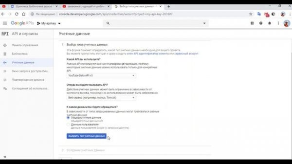 API Key для YouTube - где взять свой ключ?
