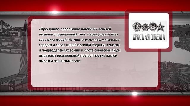 Остров Даманский: годовщина военного конфликта смотреть онлайн