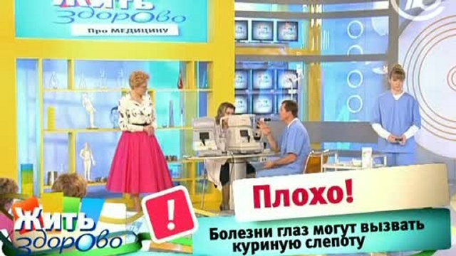 Что такое куриная слепота смотреть онлайн