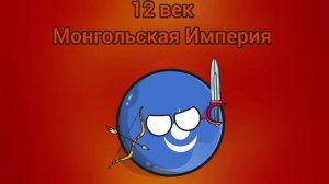 Самые могущественные страны за всю историю #countryballs