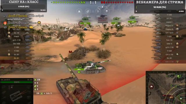 WoT вечерний стрим смотреть онлайн