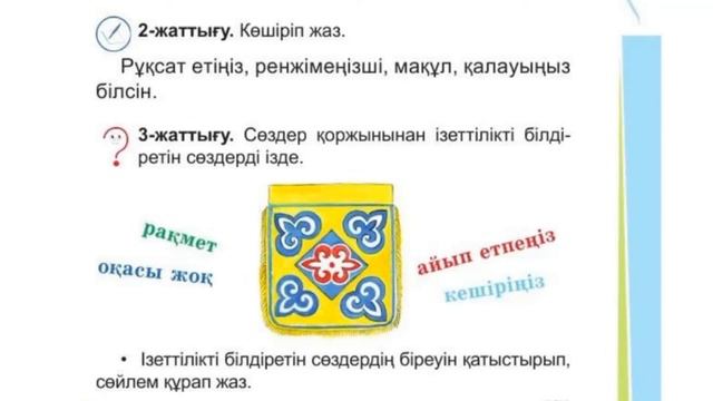 Ана тілі 98 сабақ 1сынып. #анатілі #1сынып #98сабақ#дайынүйжұмыстары #дайынүйжұмысы #бастауышсынып смотреть онлайн