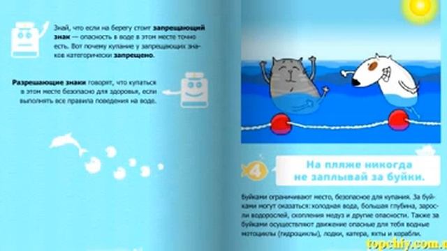 Правила безопасного поведения на воде смотреть онлайн
