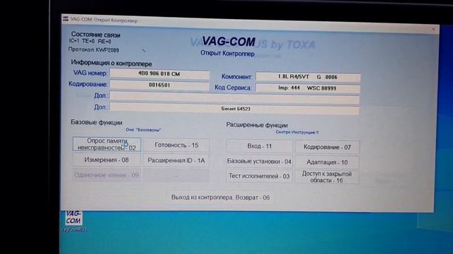 Диагностика авто через VAG COM.