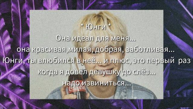|Почему я должна тебя любить?| Ён Ли и Юнги 6 часть|○ я... ненавижу его..○ смотреть онлайн