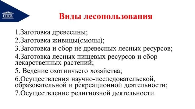 Тема 10 Правовые формы использования природных ресурсов (часть 2) смотреть онлайн