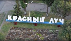 Донбасс. Красный Луч с высоты птичьего полета