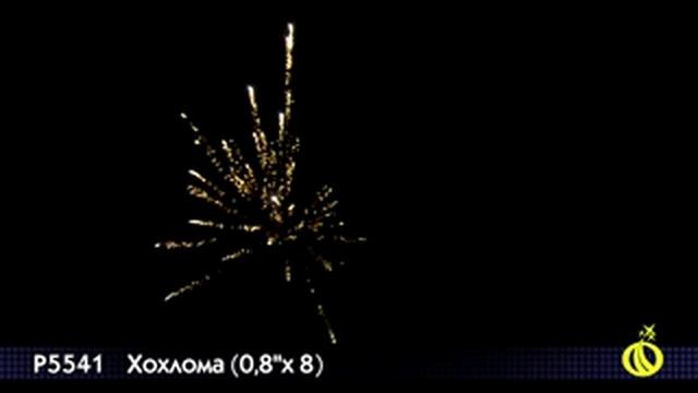 Римская свеча Русский фейерверк Хохлома 8 залпов смотреть онлайн
