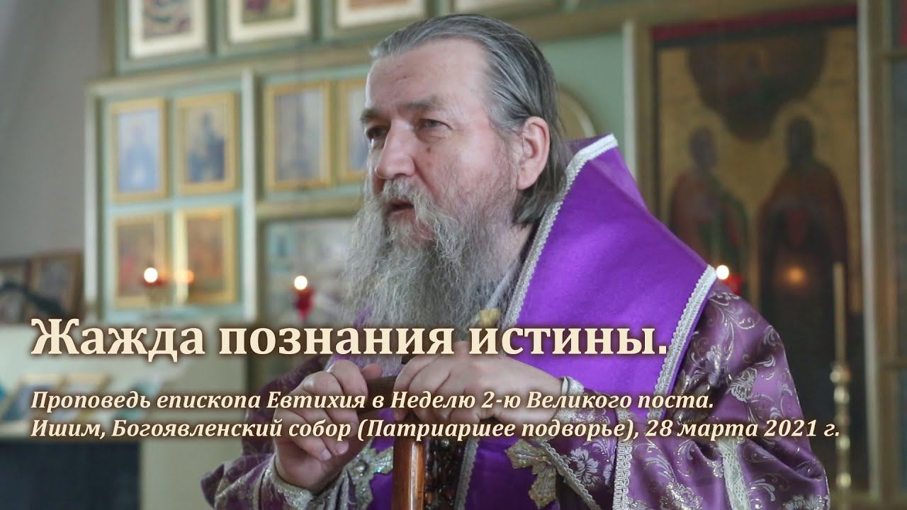 Жажда познания истины. смотреть онлайн