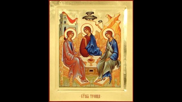 Молитва ко Пресвятой Троице 3 раза смотреть онлайн
