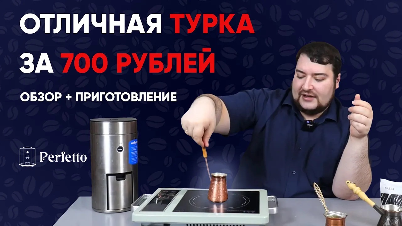 ХОРОШАЯ турка (джезва) за 700 рублей с AliExpress! Не тонкая, не страшная, с правильной талией... смотреть онлайн