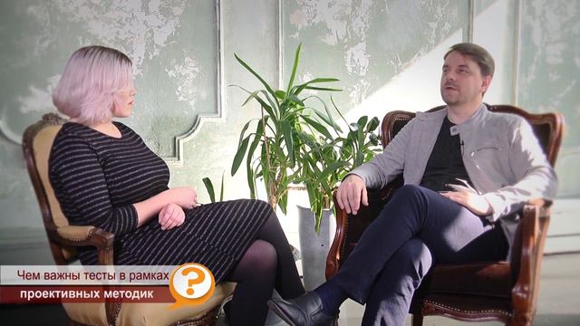 Значение проективных тестов | Константин Дуплищев смотреть онлайн