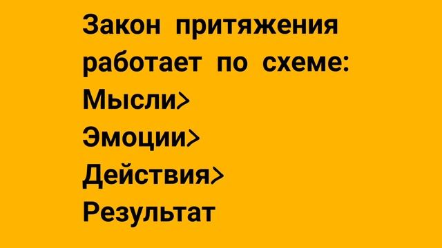 Применяете ли Вы закон притяжения смотреть онлайн