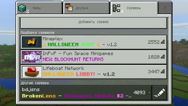 Как зайти на сервер без Xbox Live в Minecraft PE?