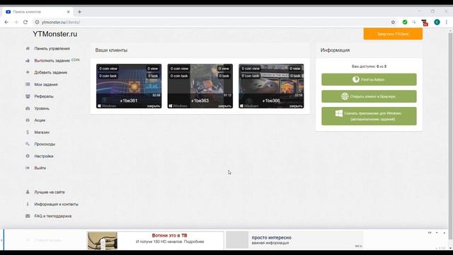 Клиент для заработка баллов накрутка YouTube смотреть онлайн