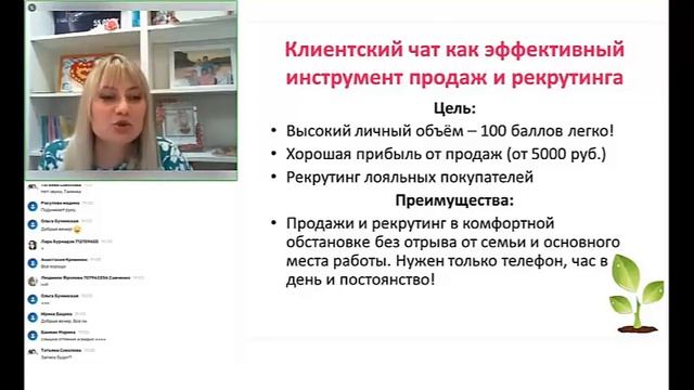Клиентский чат - как инструмент продажи и рекрутинга ? Введение смотреть онлайн