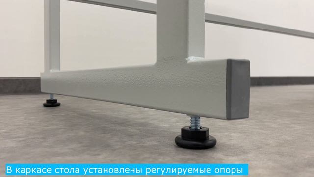 Стол лабораторный С-403 смотреть онлайн