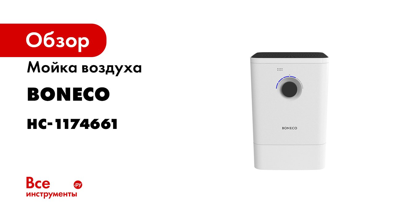 Мойка воздуха Boneco W400.mp4