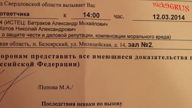 Судебная повестка на 12.03.2014 к 14.00 ))))