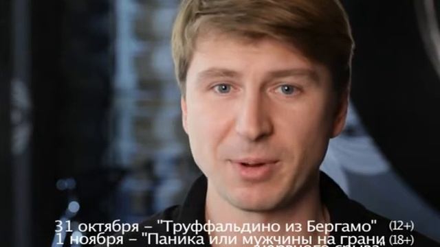 Алексей Ягудин приглашает зрителей на спектакли театра киноактера в Рязани смотреть онлайн