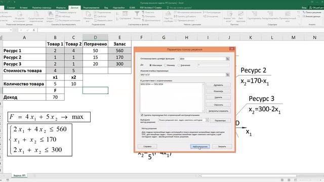 Решение задачи линейного программирования в Excel смотреть онлайн