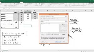 Решение задачи линейного программирования в Excel