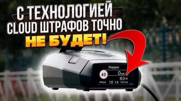 Уникальная технология cloud в iBOX Sonar LaserScan Signature Cloud обзор и отзывы