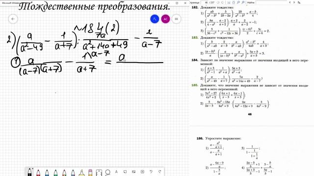 Тождественные преобразования рациональных выражений. смотреть онлайн