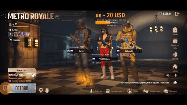 PUBG MOBILE | METRO ROYALE смотреть онлайн