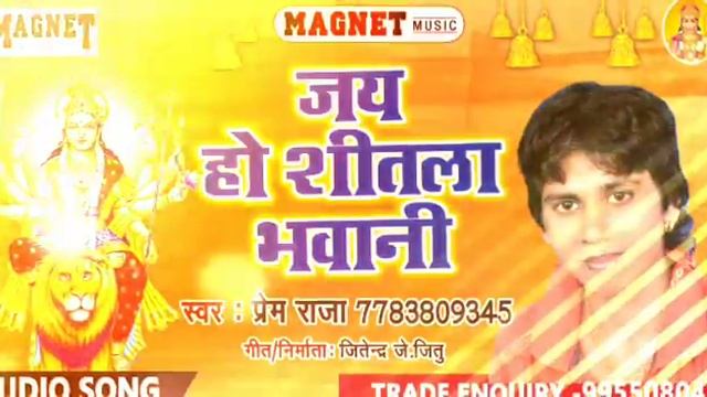Sitla bhawani a kali,singer prem raja ka devi git смотреть онлайн