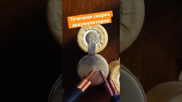 Точечная сварка аккумуляторов смотреть онлайн