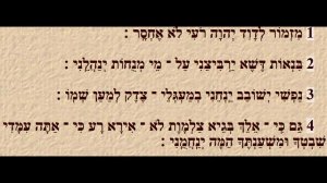 Псалом 22 на иврите