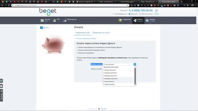 Как оплатить хостинг | Оплата хостинга Beget смотреть онлайн