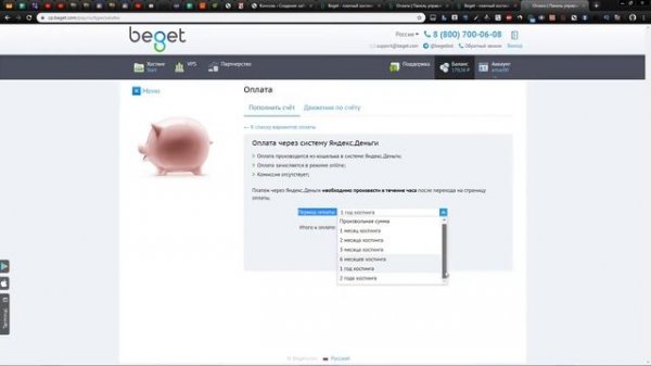 Как оплатить хостинг | Оплата хостинга Beget