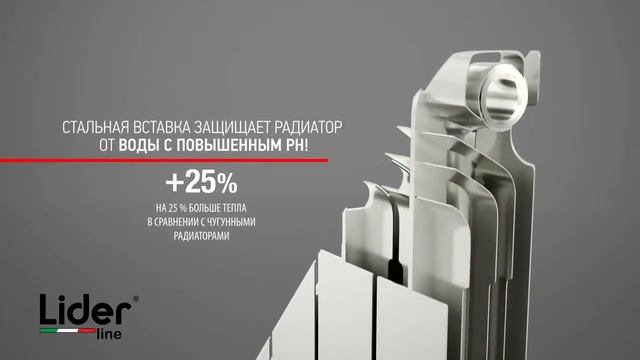 Lider Line радиатор смотреть онлайн