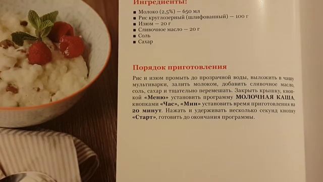 Готовим в мультиварке (Каша рисовая с изюмом) смотреть онлайн