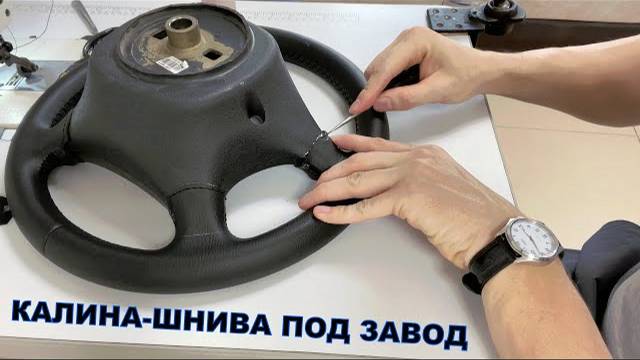 Обтяжка руля лада калина, нива шевроле. смотреть онлайн