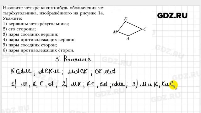 № 5 - Геометрия 8 класс Мерзляк смотреть онлайн