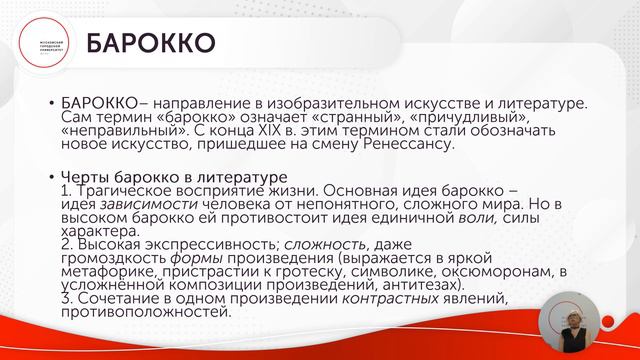 Барокко смотреть онлайн