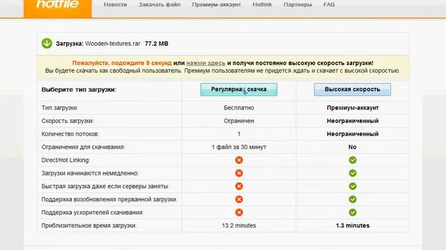 Как бесплатно скачать с файлообменника Hotfile.com смотреть онлайн