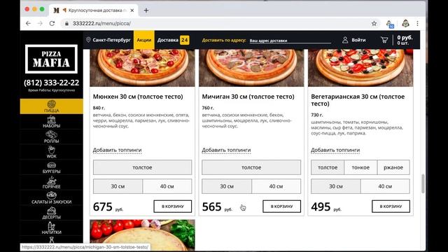 Как применить промокод в Пицца Мафия смотреть онлайн