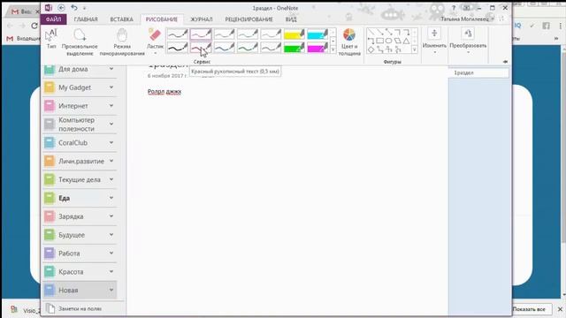Записная книжка. OneNote. Блокнот Программа