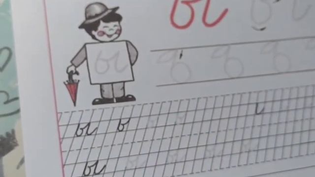 Урок письма. Буква ы. смотреть онлайн